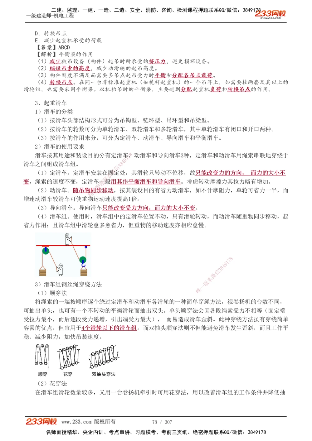 1-54_2026年一级建造师_2026年一建机电_2025年一建机电SVIP_02-基础精讲✿高端面授✿深度强化_18-机电《教材精讲班》王子初、王克233_王克_讲义