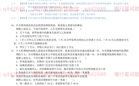 农业银行2011年校园招聘真题_2025春招题库汇总_银行题库-1_银行全套上岸资料_各银行笔试真题_农行上岸资料_农业银行笔试真题