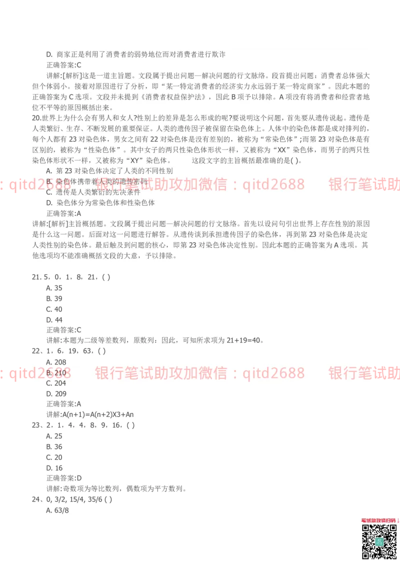 工商银行2011年校园招聘真题_2025春招题库汇总_银行题库-1_银行全套上岸资料_各银行笔试真题_工行上岸资料_工商银行笔试真题