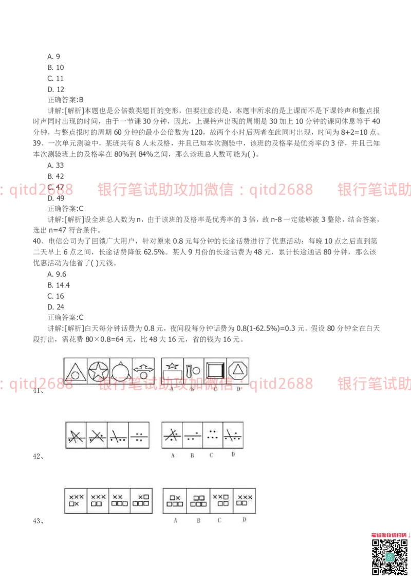 工商银行2011年校园招聘真题_2025春招题库汇总_银行题库-1_银行全套上岸资料_各银行笔试真题_工行上岸资料_工商银行笔试真题