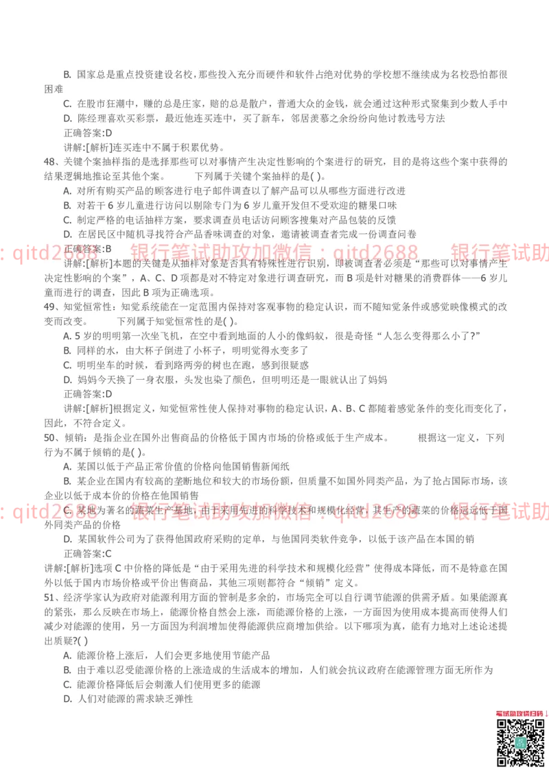 工商银行2011年校园招聘真题_2025春招题库汇总_银行题库-1_银行全套上岸资料_各银行笔试真题_工行上岸资料_工商银行笔试真题