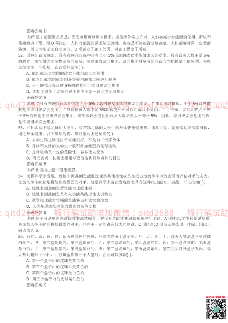 工商银行2011年校园招聘真题_2025春招题库汇总_银行题库-1_银行全套上岸资料_各银行笔试真题_工行上岸资料_工商银行笔试真题