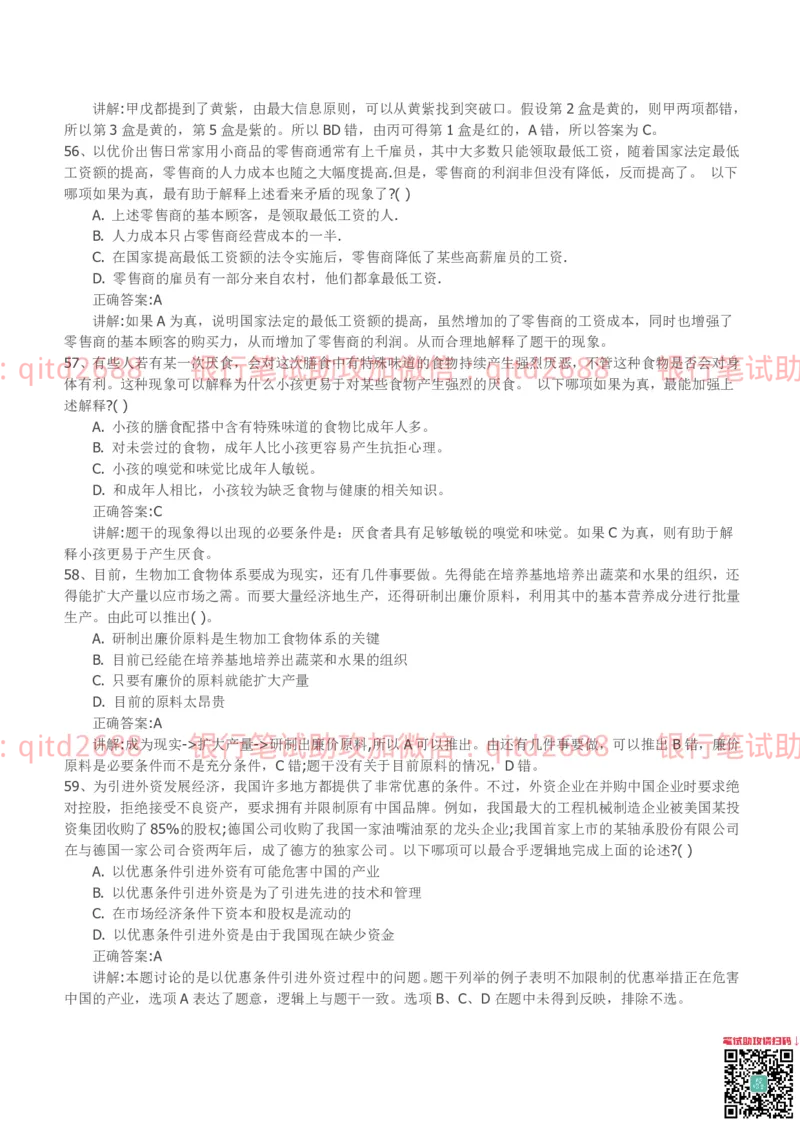 工商银行2011年校园招聘真题_2025春招题库汇总_银行题库-1_银行全套上岸资料_各银行笔试真题_工行上岸资料_工商银行笔试真题
