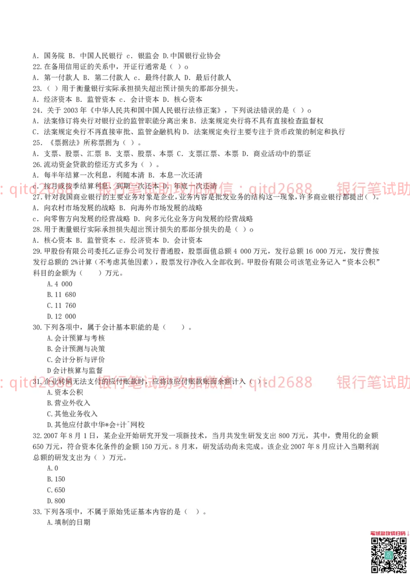 工商银行2011年校园招聘真题_2025春招题库汇总_银行题库-1_银行全套上岸资料_各银行笔试真题_工行上岸资料_工商银行笔试真题