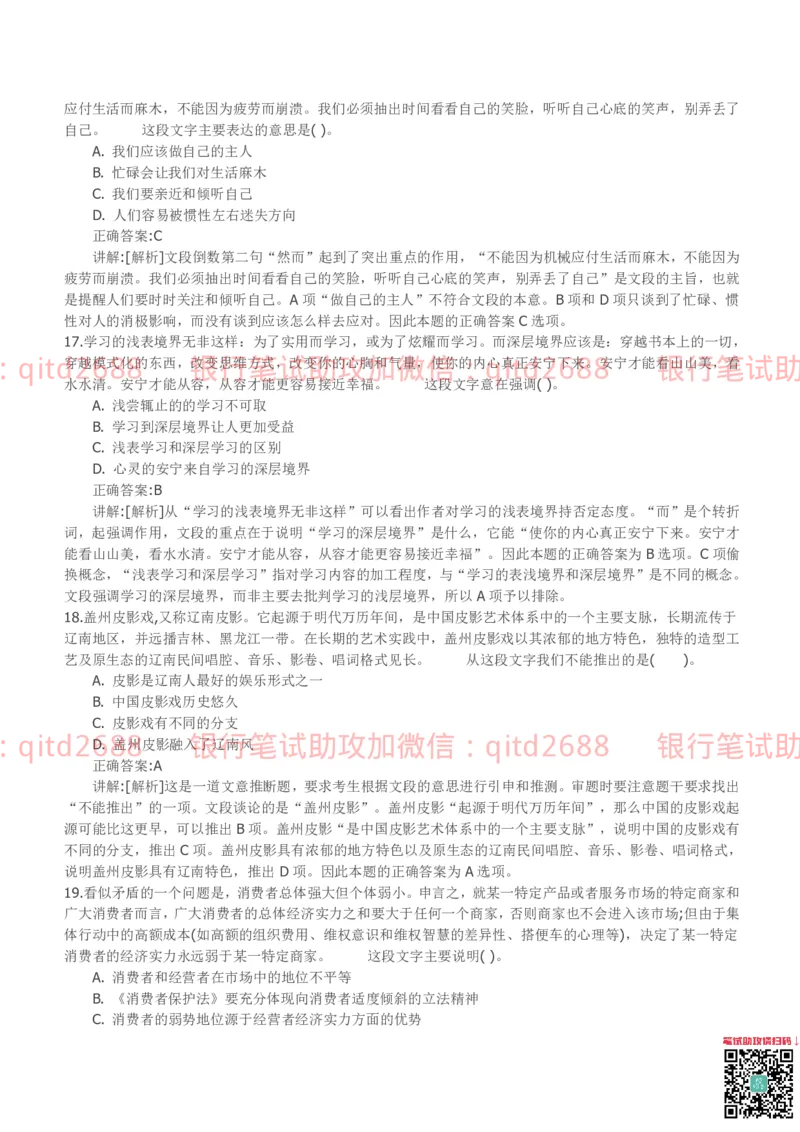 工商银行2011年校园招聘真题_2025春招题库汇总_银行题库-1_银行全套上岸资料_各银行笔试真题_工行上岸资料_工商银行笔试真题