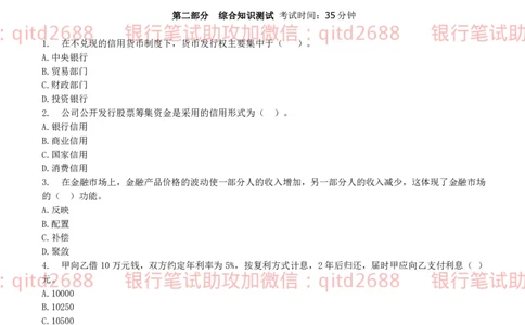 工商银行2011年校园招聘真题_2025春招题库汇总_银行题库-1_银行全套上岸资料_各银行笔试真题_工行上岸资料_工商银行笔试真题