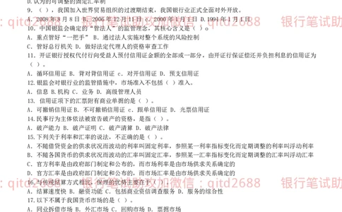 工商银行2011年校园招聘真题_2025春招题库汇总_银行题库-1_银行全套上岸资料_各银行笔试真题_工行上岸资料_工商银行笔试真题