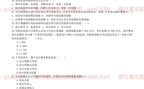 工商银行2011年校园招聘真题_2025春招题库汇总_银行题库-1_银行全套上岸资料_各银行笔试真题_工行上岸资料_工商银行笔试真题