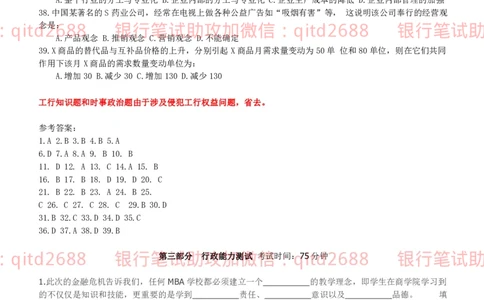 工商银行2011年校园招聘真题_2025春招题库汇总_银行题库-1_银行全套上岸资料_各银行笔试真题_工行上岸资料_工商银行笔试真题