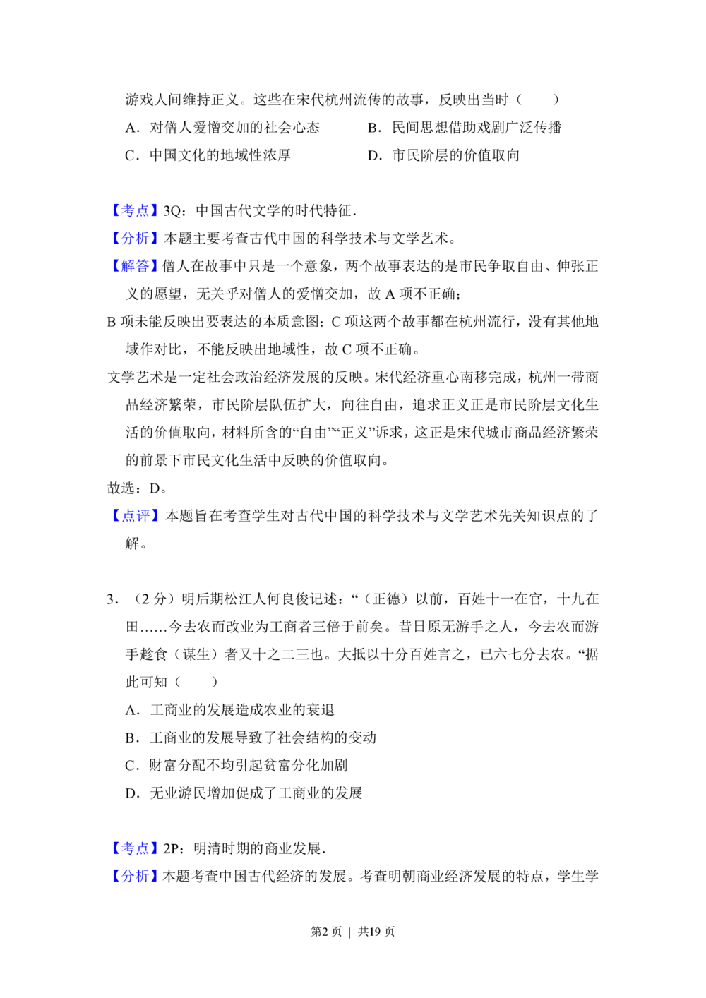 2012年高考历史试卷（新课标）（解析卷）_历史历年高考真题_新&middot;PDF版2008-2025&middot;高考历史真题_历史（按省份分类）2008-2025_2010-2025&middot;（辽宁）历史高考真题