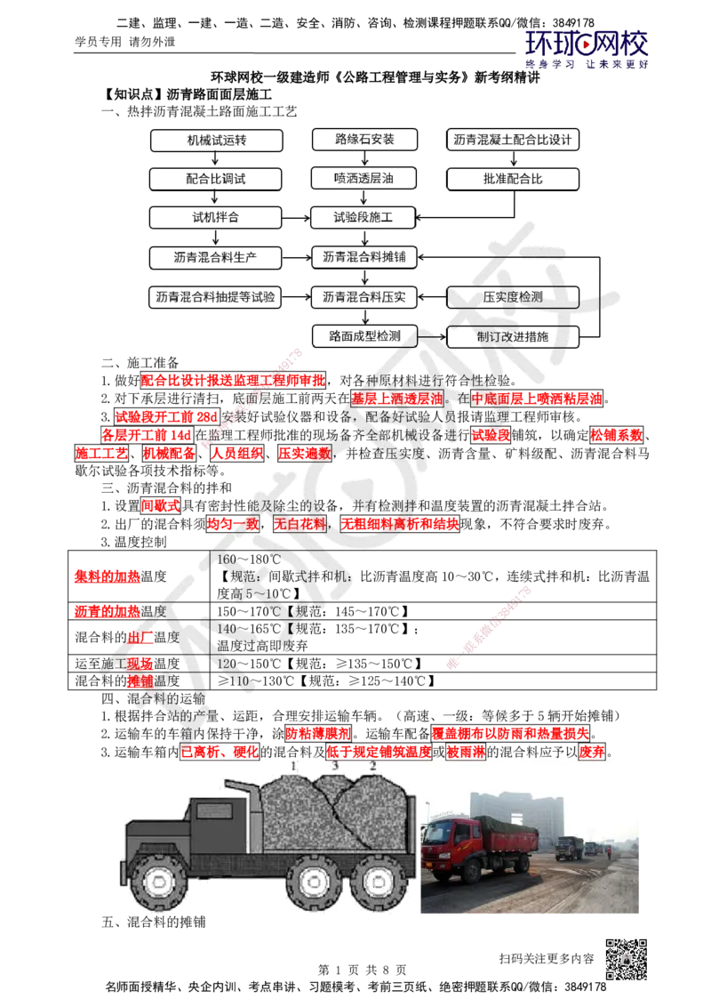 10.第10讲-22沥青路面施工2_2026年一级建造师_2026年一建公路_2025年一建公路SVIP_02-基础精讲✿高端面授✿深度强化_09-公路《考点精讲班》吴然、安国庆HQ_吴然