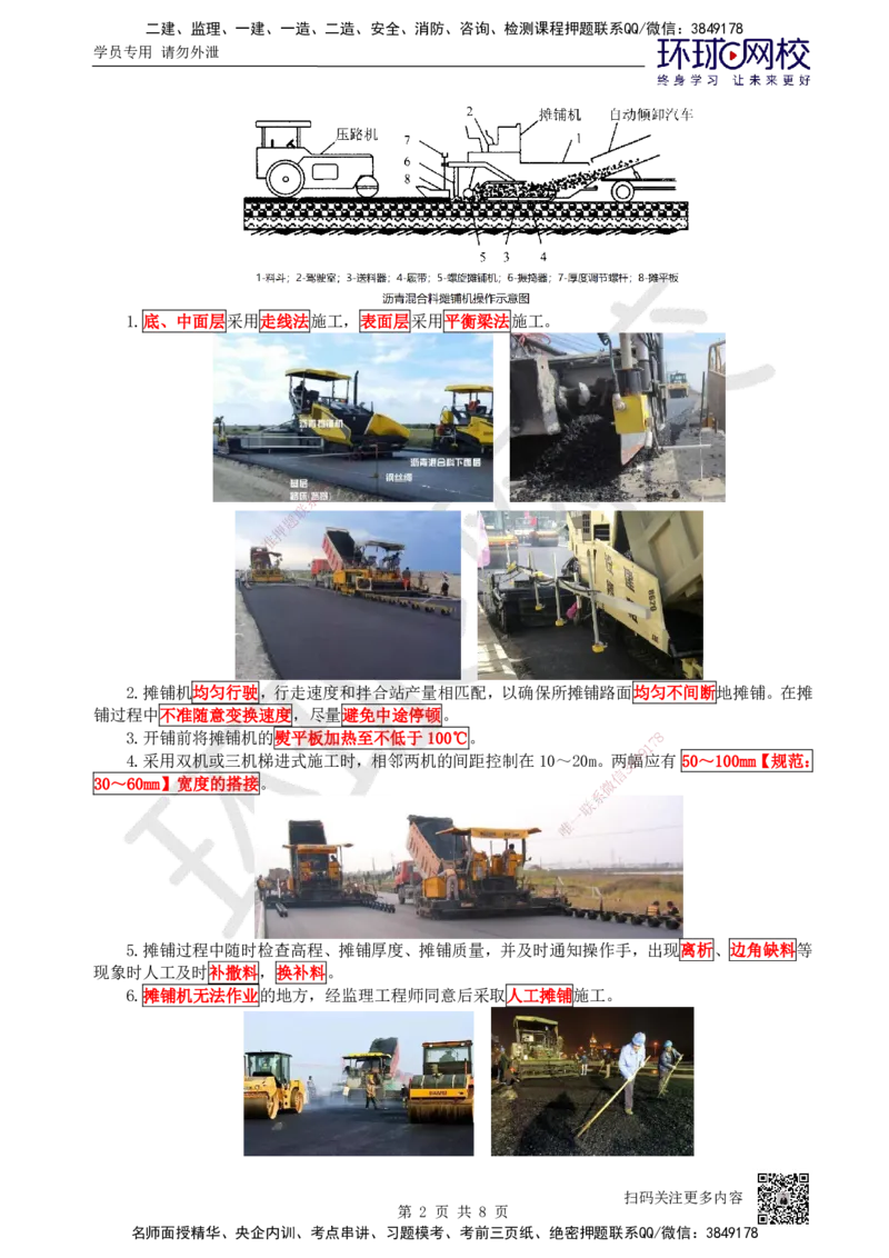 10.第10讲-22沥青路面施工2_2026年一级建造师_2026年一建公路_2025年一建公路SVIP_02-基础精讲✿高端面授✿深度强化_09-公路《考点精讲班》吴然、安国庆HQ_吴然