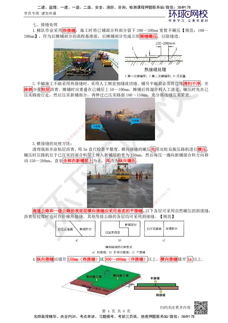 10.第10讲-22沥青路面施工2_2026年一级建造师_2026年一建公路_2025年一建公路SVIP_02-基础精讲✿高端面授✿深度强化_09-公路《考点精讲班》吴然、安国庆HQ_吴然