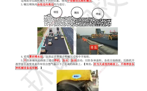 10.第10讲-22沥青路面施工2_2026年一级建造师_2026年一建公路_2025年一建公路SVIP_02-基础精讲✿高端面授✿深度强化_09-公路《考点精讲班》吴然、安国庆HQ_吴然