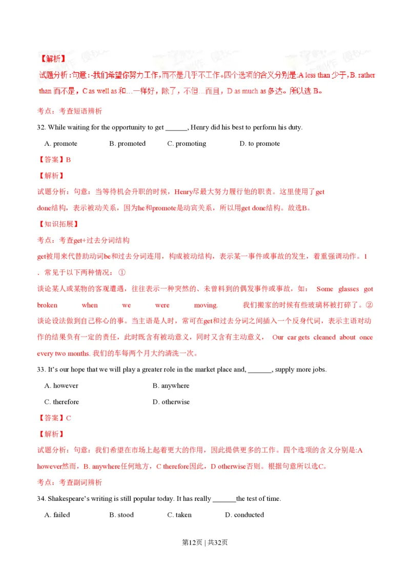 2014年高考英语试卷（安徽）（解析卷）_英语历年高考真题_新&middot;PDF版2008-2025&middot;高考英语真题_英语（按试卷类型分类）2008-2025_自主命题卷&middot;英语（2008-2025）_安徽自主命题&middot;英语（2012-2015）