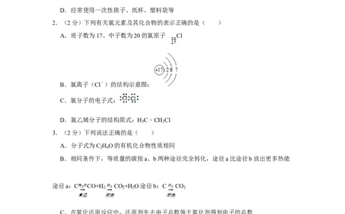 2015年高考化学试卷（江苏）（空白卷）_历年高考真题合集_化学历年高考真题_新&middot;Word版2008-2025&middot;高考化学真题_化学（按年份分类）2008-2025_2015&middot;高考化学真题