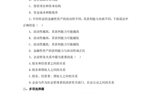 财务管理习题及答案_2025春招题库汇总_八大题库-1_04八大汇总_大华_图文版_专业知识资料_专业题综合知识_财务管理