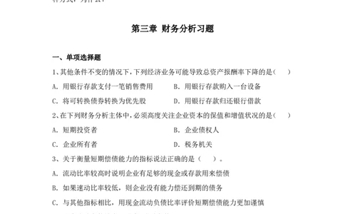 财务管理习题及答案_2025春招题库汇总_八大题库-1_04八大汇总_大华_图文版_专业知识资料_专业题综合知识_财务管理