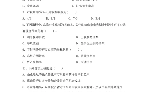 财务管理习题及答案_2025春招题库汇总_八大题库-1_04八大汇总_大华_图文版_专业知识资料_专业题综合知识_财务管理
