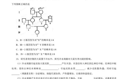 2014年高考生物试卷（山东）（空白卷）_生物历年高考真题_新&middot;Word版2008-2025&middot;高考生物真题_生物（按年份分类）2008-2025_2014&middot;高考生物真题