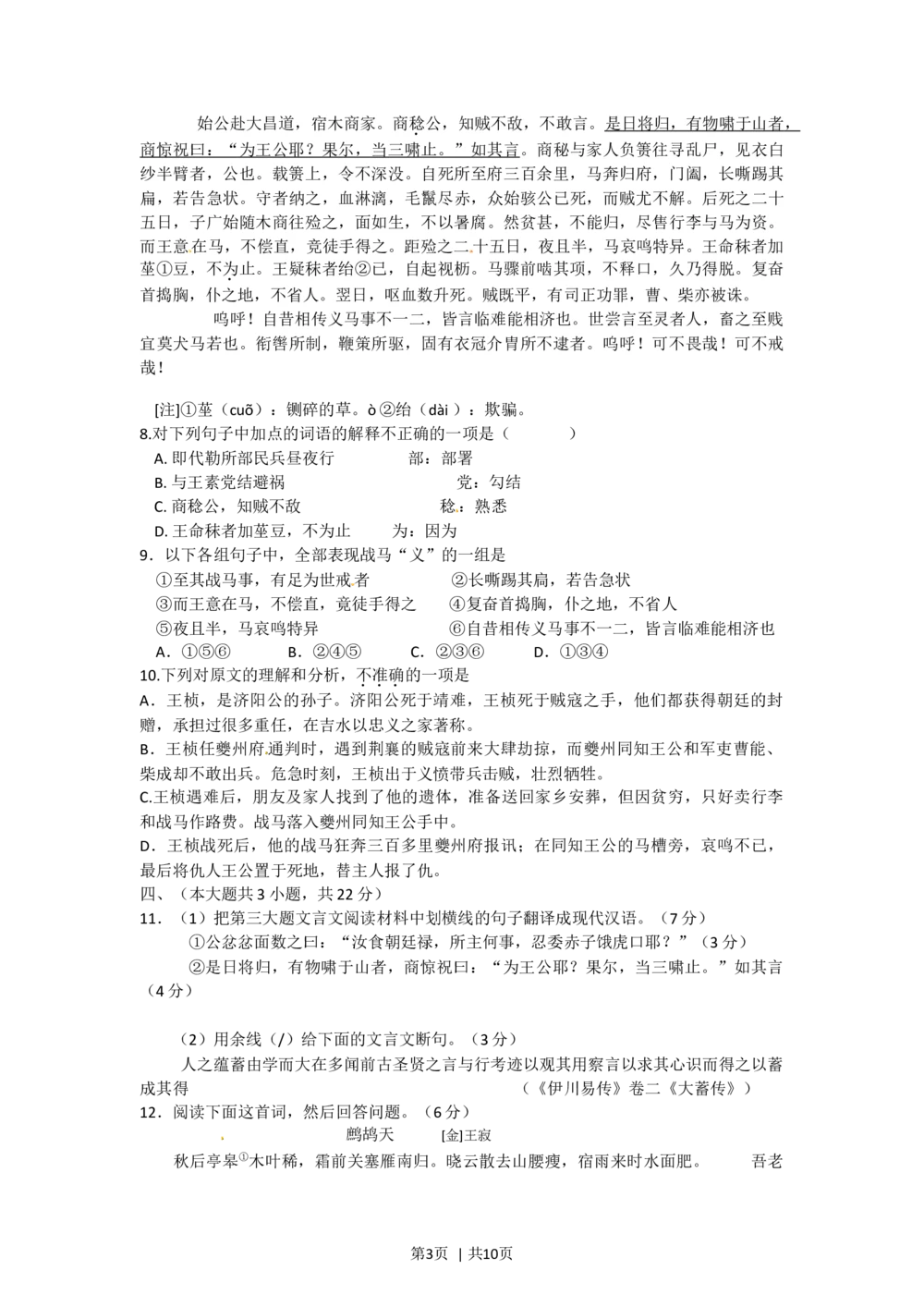 2012年高考语文试卷（重庆）（解析卷）_语文历年高考真题_新&middot;Word版2008-2025&middot;高考语文真题_语文（按省份分类）2008-2025_2012-2025&middot;（重庆）语文高考真题