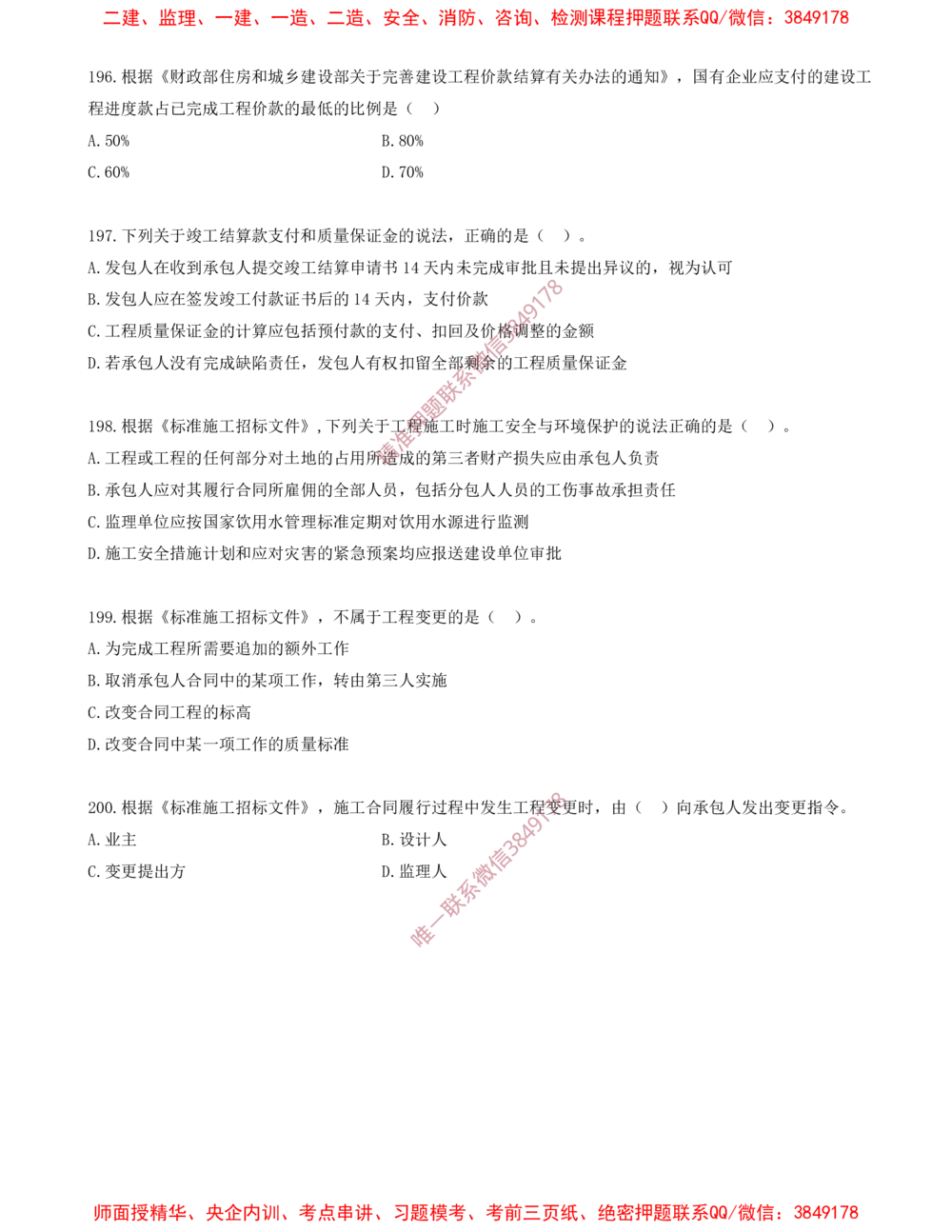 16.16-第3章-建设工程招标投标与合同（五）_2026年一级建造师_2026年一建管理_2025年一建管理SVIP_03-习题精析✿实战特训✿模考通关_23-管理《习题代练班》金月SMR推荐
