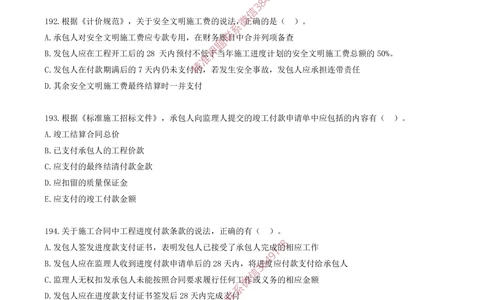 16.16-第3章-建设工程招标投标与合同（五）_2026年一级建造师_2026年一建管理_2025年一建管理SVIP_03-习题精析✿实战特训✿模考通关_23-管理《习题代练班》金月SMR推荐