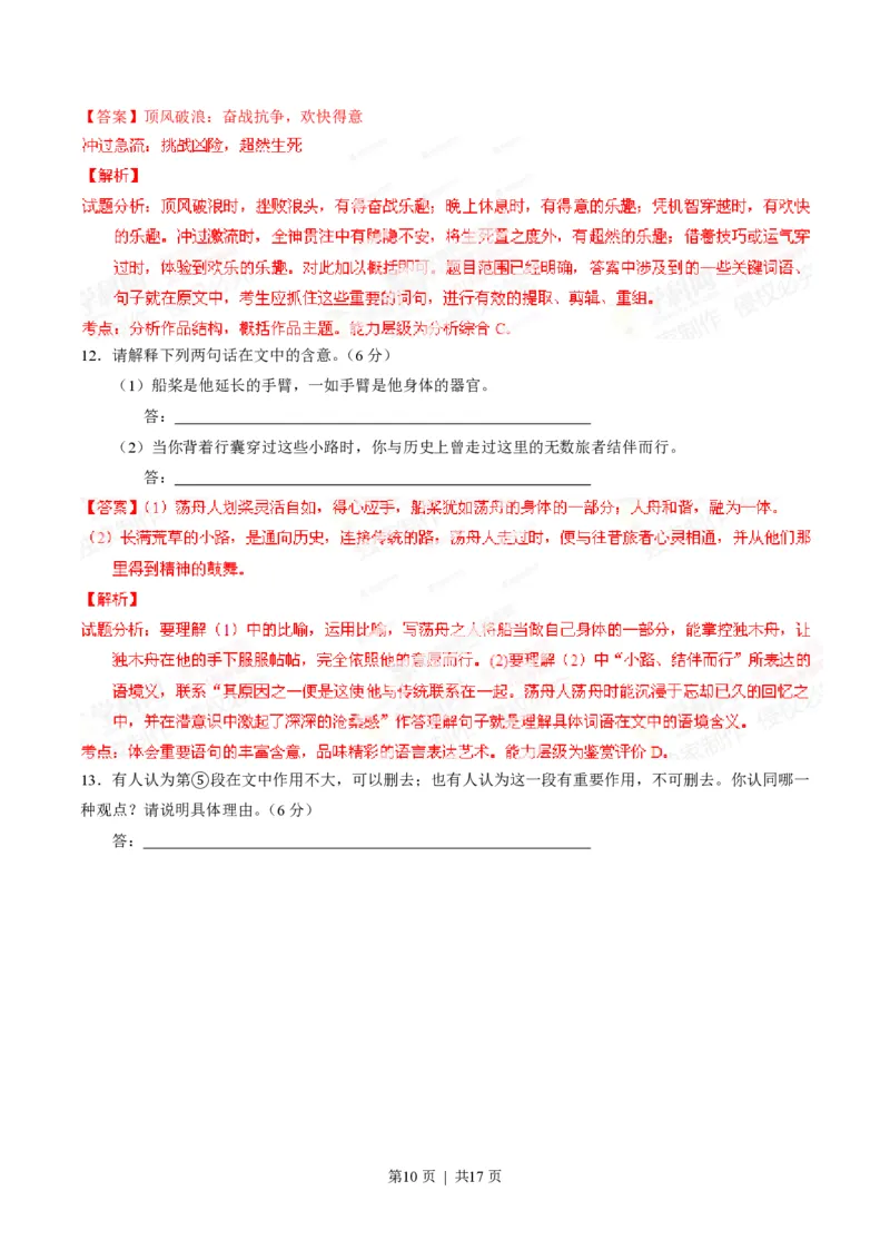 2014年高考语文试卷（安徽）（解析卷）_语文历年高考真题_新&middot;PDF版2008-2025&middot;高考语文真题_语文（按年份分类）2008-2025_2014&middot;语文高考真题