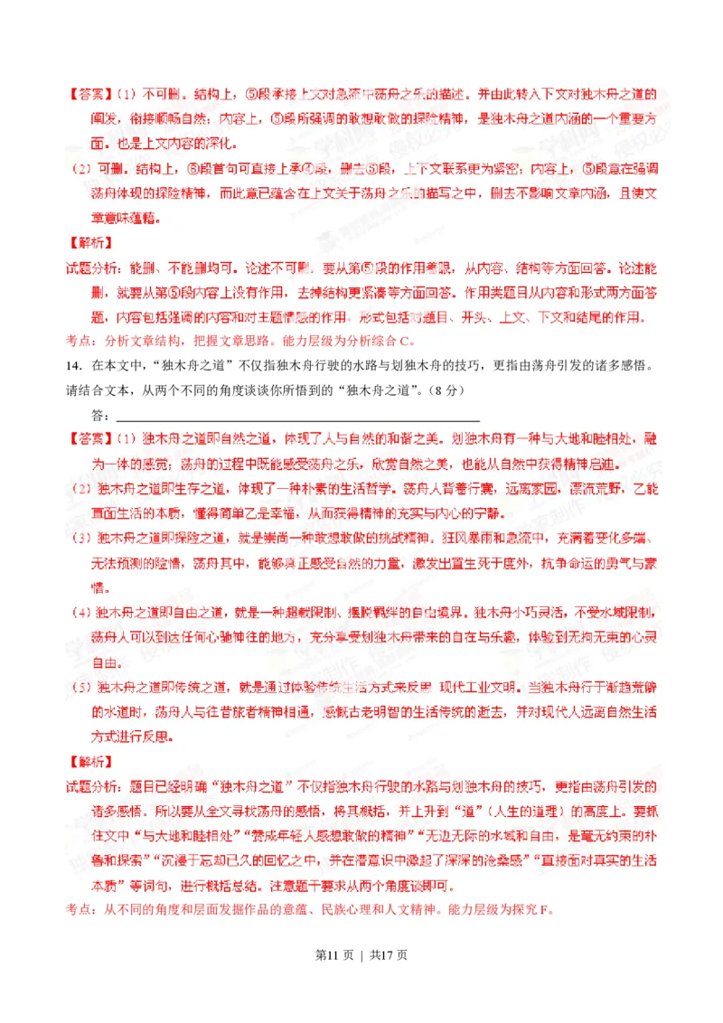 2014年高考语文试卷（安徽）（解析卷）_语文历年高考真题_新&middot;PDF版2008-2025&middot;高考语文真题_语文（按年份分类）2008-2025_2014&middot;语文高考真题