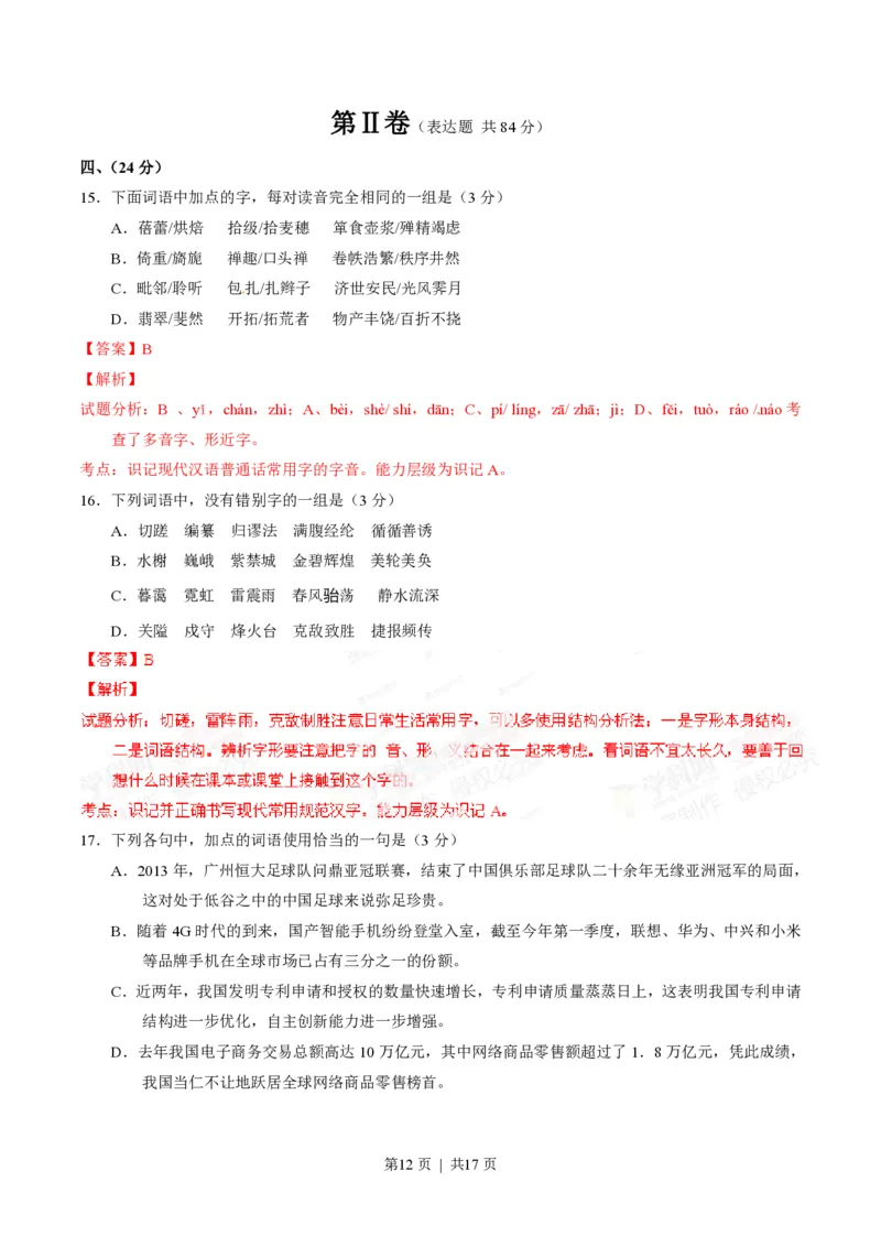 2014年高考语文试卷（安徽）（解析卷）_语文历年高考真题_新&middot;PDF版2008-2025&middot;高考语文真题_语文（按年份分类）2008-2025_2014&middot;语文高考真题