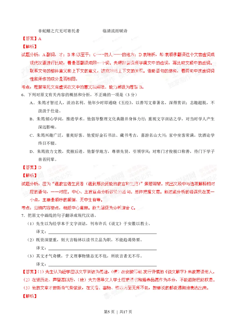 2014年高考语文试卷（安徽）（解析卷）_语文历年高考真题_新&middot;PDF版2008-2025&middot;高考语文真题_语文（按年份分类）2008-2025_2014&middot;语文高考真题