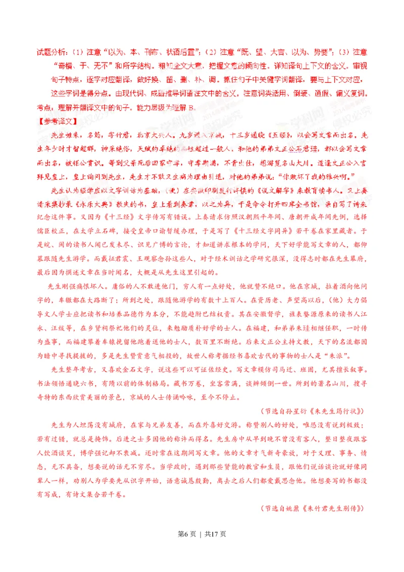 2014年高考语文试卷（安徽）（解析卷）_语文历年高考真题_新&middot;PDF版2008-2025&middot;高考语文真题_语文（按年份分类）2008-2025_2014&middot;语文高考真题