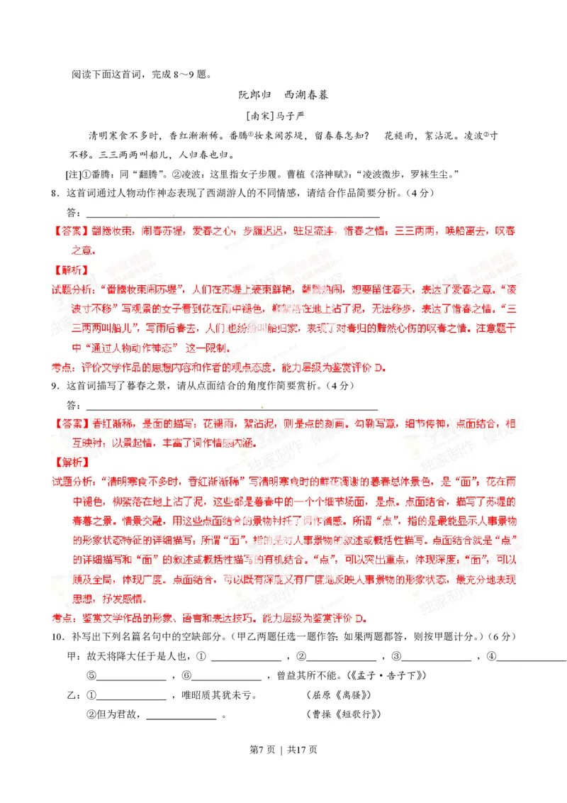 2014年高考语文试卷（安徽）（解析卷）_语文历年高考真题_新&middot;PDF版2008-2025&middot;高考语文真题_语文（按年份分类）2008-2025_2014&middot;语文高考真题