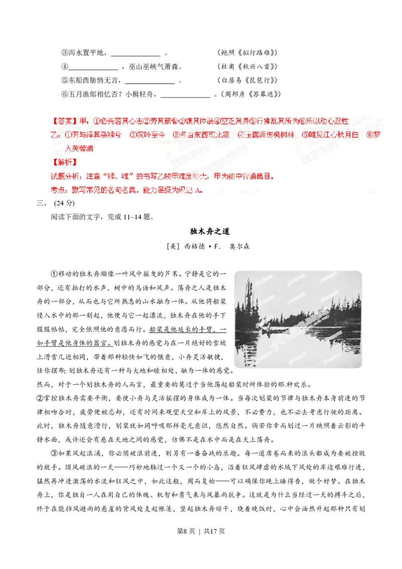 2014年高考语文试卷（安徽）（解析卷）_语文历年高考真题_新&middot;PDF版2008-2025&middot;高考语文真题_语文（按年份分类）2008-2025_2014&middot;语文高考真题