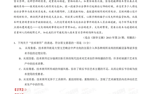 2014年高考语文试卷（安徽）（解析卷）_语文历年高考真题_新&middot;PDF版2008-2025&middot;高考语文真题_语文（按年份分类）2008-2025_2014&middot;语文高考真题