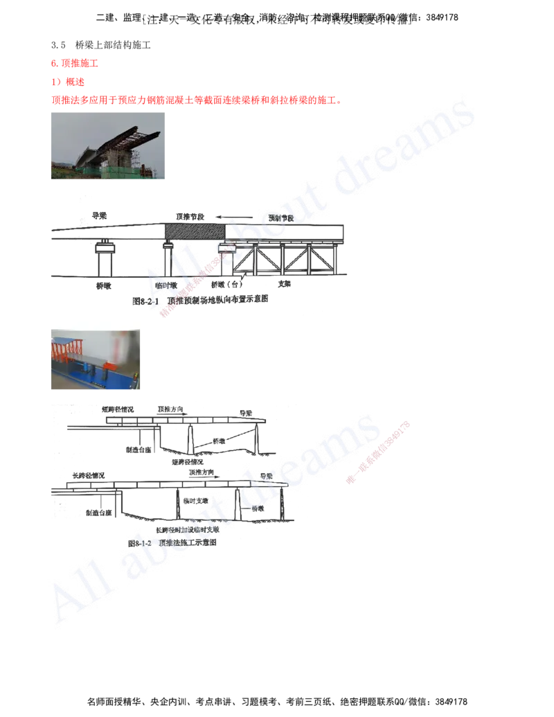 2025-86-第3章-3.5-桥梁上部结构施工（九）_2026年一级建造师_2026年一建公路_2025年一建公路SVIP_02-基础精讲✿高端面授✿深度强化_15-公路《天一精讲班》安慧、李昌春KL_安慧_讲义