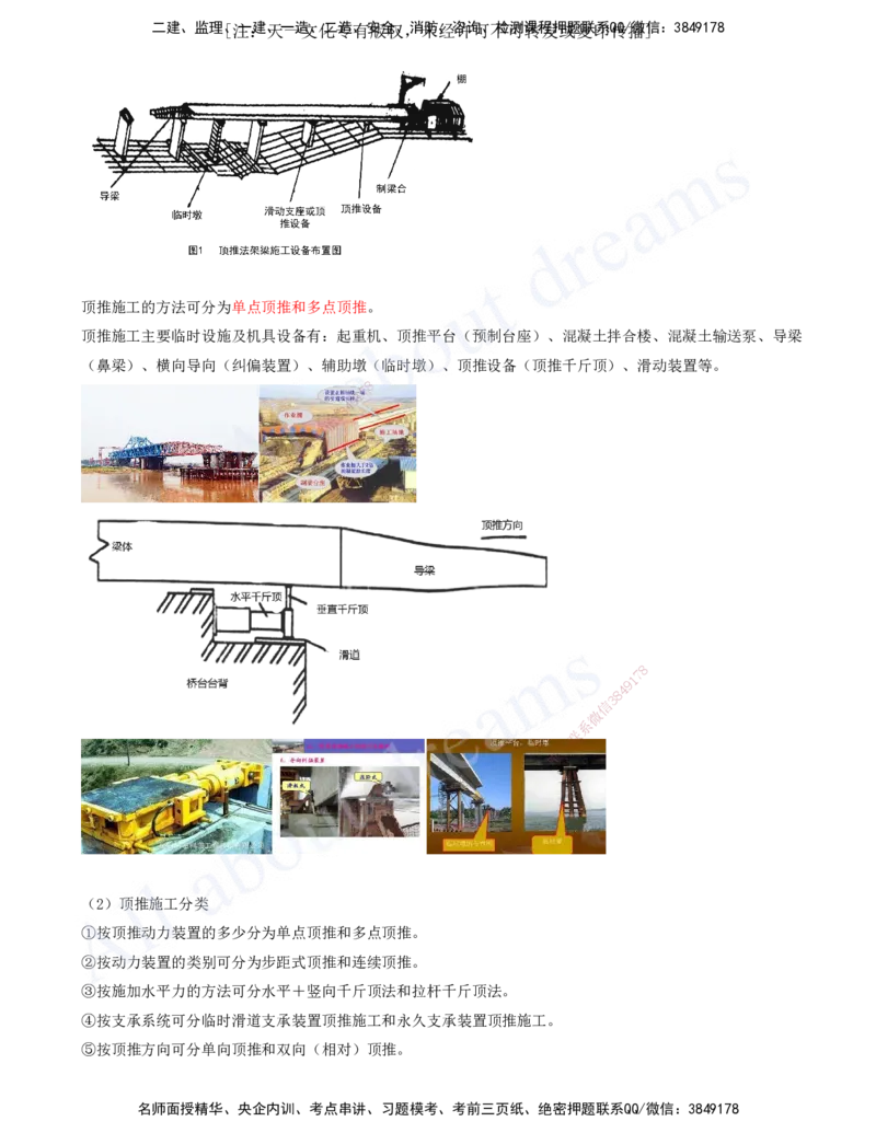2025-86-第3章-3.5-桥梁上部结构施工（九）_2026年一级建造师_2026年一建公路_2025年一建公路SVIP_02-基础精讲✿高端面授✿深度强化_15-公路《天一精讲班》安慧、李昌春KL_安慧_讲义