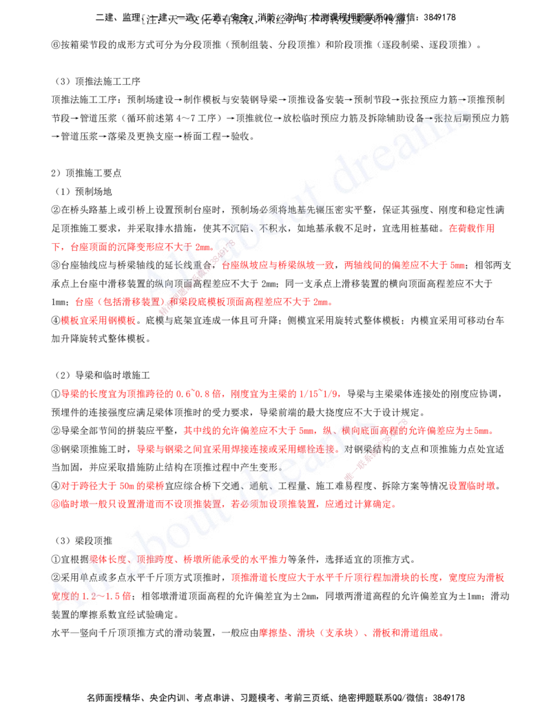 2025-86-第3章-3.5-桥梁上部结构施工（九）_2026年一级建造师_2026年一建公路_2025年一建公路SVIP_02-基础精讲✿高端面授✿深度强化_15-公路《天一精讲班》安慧、李昌春KL_安慧_讲义