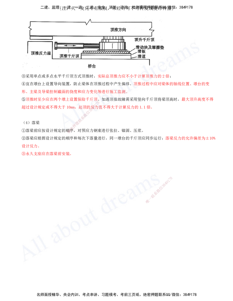 2025-86-第3章-3.5-桥梁上部结构施工（九）_2026年一级建造师_2026年一建公路_2025年一建公路SVIP_02-基础精讲✿高端面授✿深度强化_15-公路《天一精讲班》安慧、李昌春KL_安慧_讲义