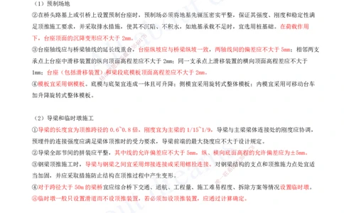 2025-86-第3章-3.5-桥梁上部结构施工（九）_2026年一级建造师_2026年一建公路_2025年一建公路SVIP_02-基础精讲✿高端面授✿深度强化_15-公路《天一精讲班》安慧、李昌春KL_安慧_讲义