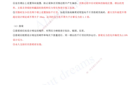 2025-86-第3章-3.5-桥梁上部结构施工（九）_2026年一级建造师_2026年一建公路_2025年一建公路SVIP_02-基础精讲✿高端面授✿深度强化_15-公路《天一精讲班》安慧、李昌春KL_安慧_讲义