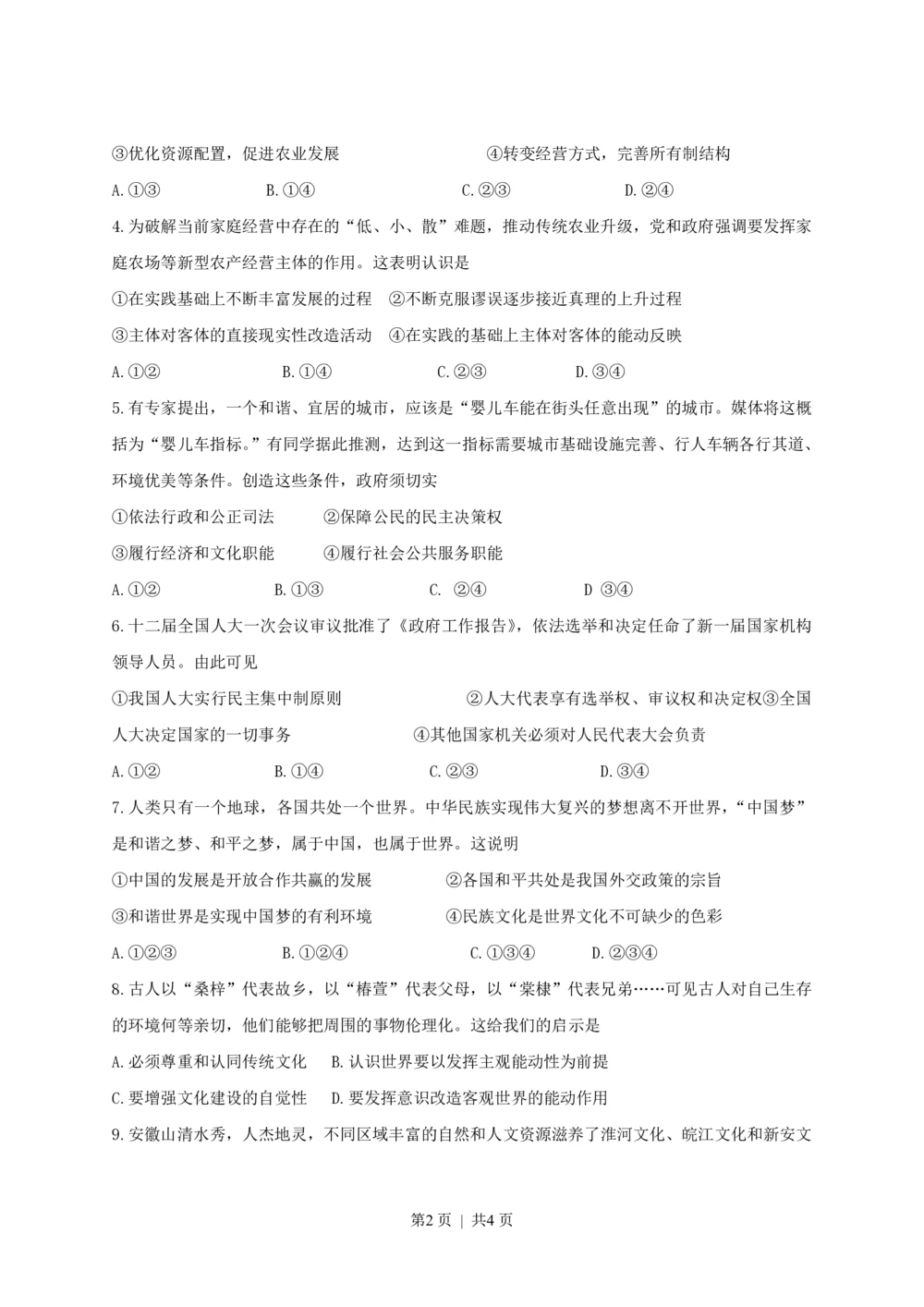 2013年高考政治试卷（安徽）（空白卷）_政治历年高考真题_新&middot;PDF版2008-2025&middot;高考政治真题_政治（按省份分类）2008-2025_2012-2025&middot;（安徽）政治高考真题