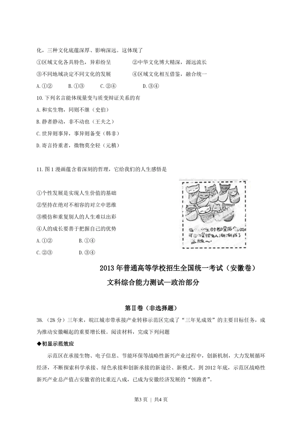2013年高考政治试卷（安徽）（空白卷）_政治历年高考真题_新&middot;PDF版2008-2025&middot;高考政治真题_政治（按省份分类）2008-2025_2012-2025&middot;（安徽）政治高考真题