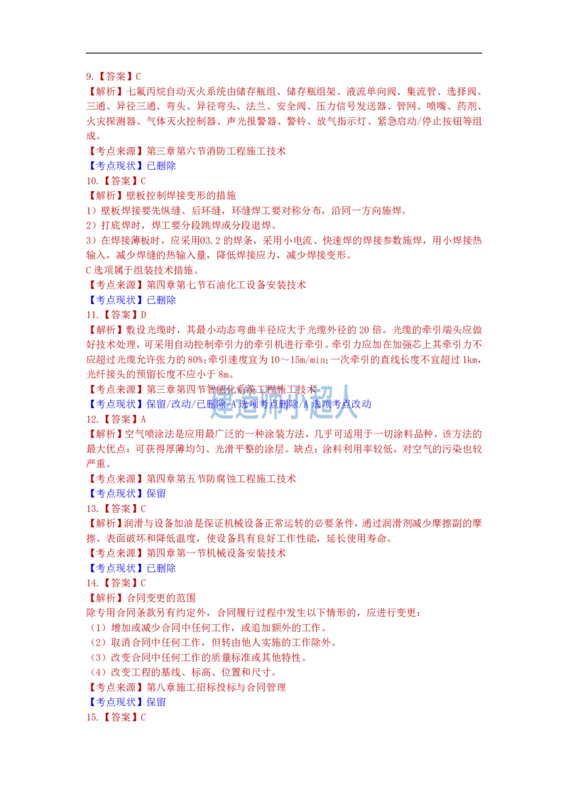 2022年一级建造师《机电实务》真题及解析_2026年一级建造师_2026年一建机电_2025年一建机电SVIP_01-精华文档✿电子教材✿历年真题_02-历年真题PDF_小超人19-24年真题