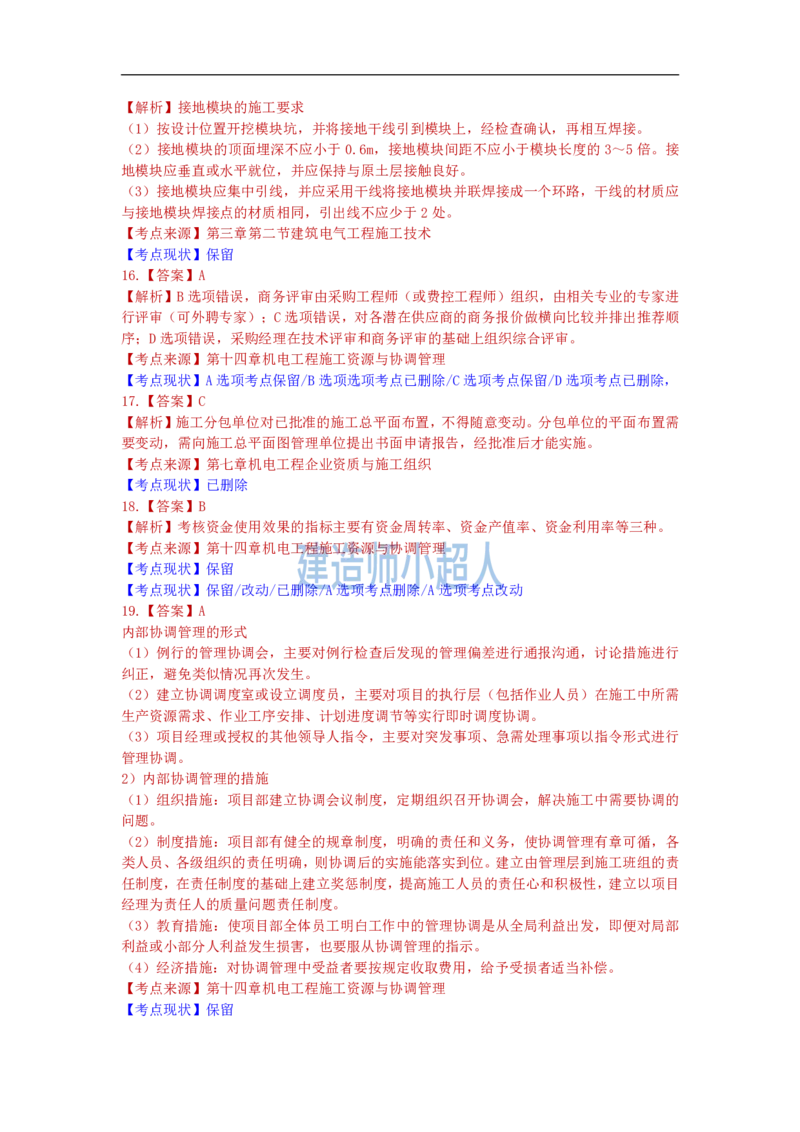 2022年一级建造师《机电实务》真题及解析_2026年一级建造师_2026年一建机电_2025年一建机电SVIP_01-精华文档✿电子教材✿历年真题_02-历年真题PDF_小超人19-24年真题
