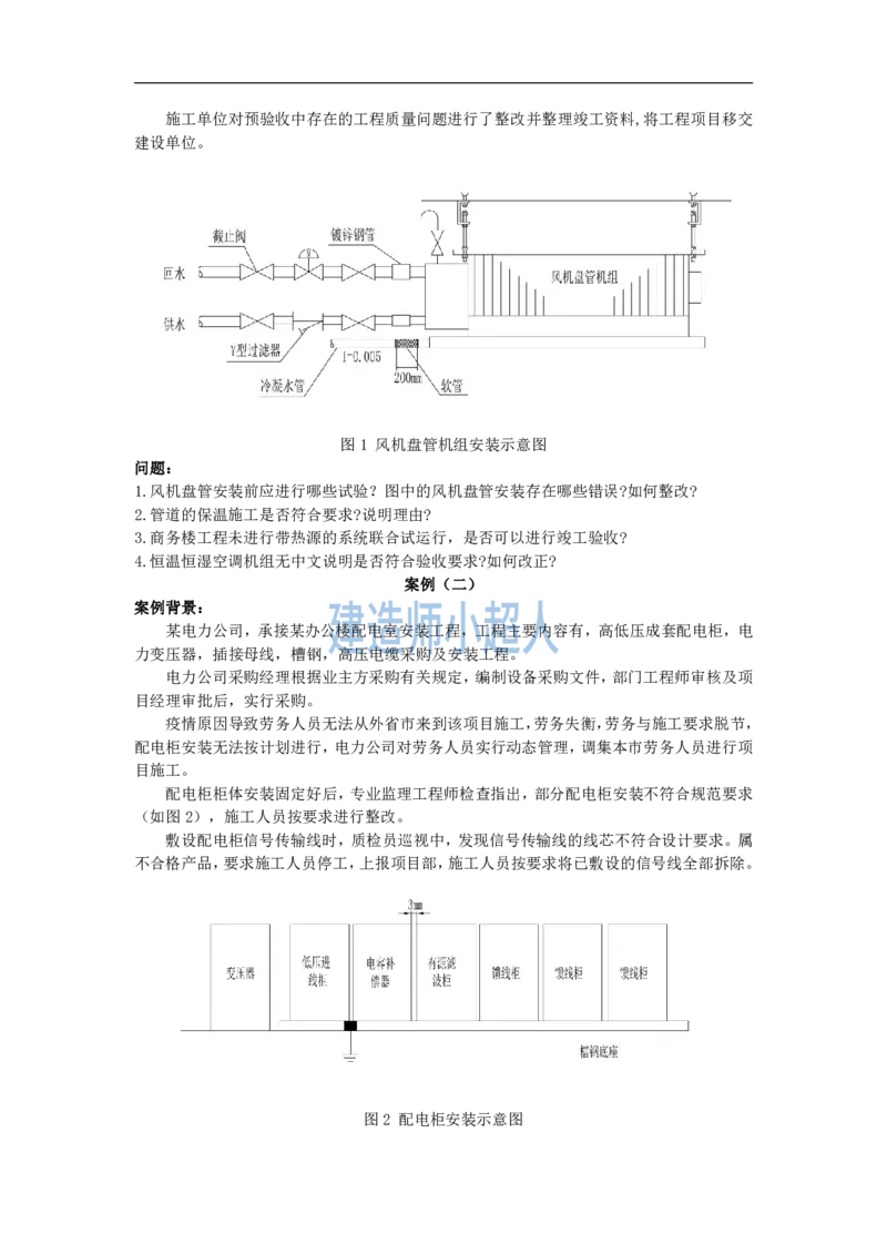 2022年一级建造师《机电实务》真题及解析_2026年一级建造师_2026年一建机电_2025年一建机电SVIP_01-精华文档✿电子教材✿历年真题_02-历年真题PDF_小超人19-24年真题