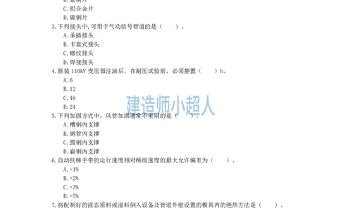 2022年一级建造师《机电实务》真题及解析_2026年一级建造师_2026年一建机电_2025年一建机电SVIP_01-精华文档✿电子教材✿历年真题_02-历年真题PDF_小超人19-24年真题