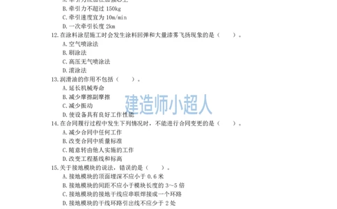 2022年一级建造师《机电实务》真题及解析_2026年一级建造师_2026年一建机电_2025年一建机电SVIP_01-精华文档✿电子教材✿历年真题_02-历年真题PDF_小超人19-24年真题