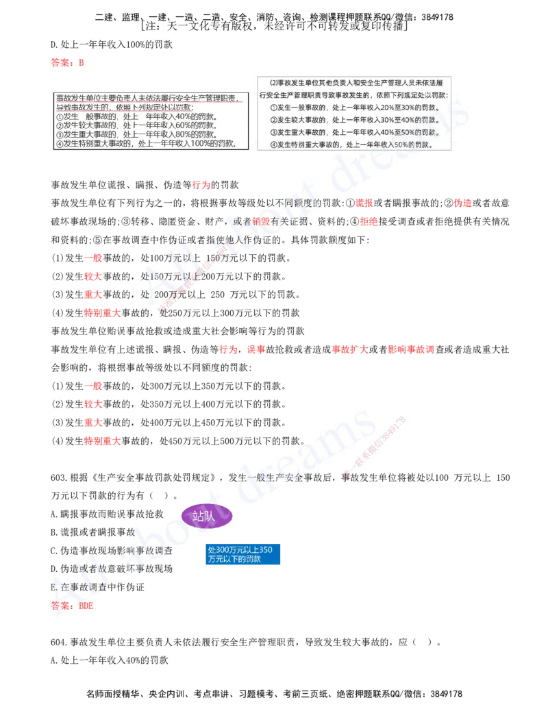 2025-49-第7章-建设工程施工安全管理（五）_2026年一级建造师_2026年一建管理_2025年一建管理SVIP_03-习题精析✿实战特训✿模考通关_27-管理《习题带练班》金月KL推荐_讲义