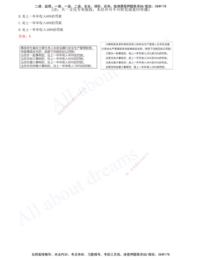 2025-49-第7章-建设工程施工安全管理（五）_2026年一级建造师_2026年一建管理_2025年一建管理SVIP_03-习题精析✿实战特训✿模考通关_27-管理《习题带练班》金月KL推荐_讲义